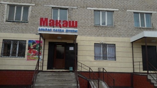 Продам магазин дейсвуюший