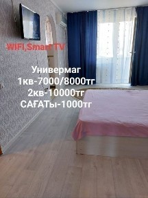 Универмаг 1 КВ, 2КВ Түнге, күнге, сағатқа. Сити Центрдің қасында