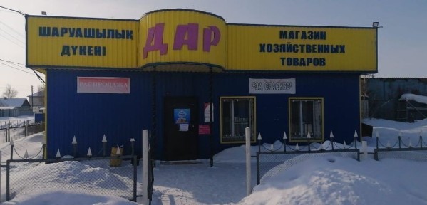 Продам магазин продукты, хоз, вещи.