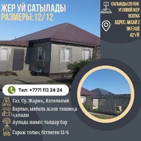 Атырауская область, Аксай