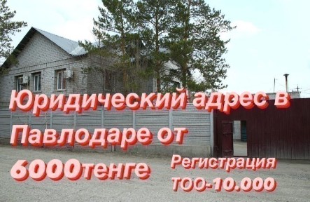 Павлодарская область, Павлодар