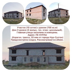 Продам срочно недостроенный дом