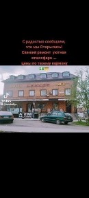 Гостиница