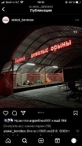 Срочно продам зона отдыха Береке.