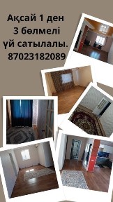 Атырауская область, Аксай