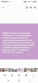 Продам часть дома центр Затоболовки или обмен