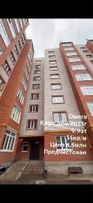 Западно-Казахстанская область, Уральск, Омега