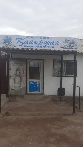 Атырауская область, Ракуша