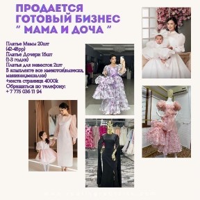 Көйлектер сатылады немесе дайын бизнес етіп алуға болады