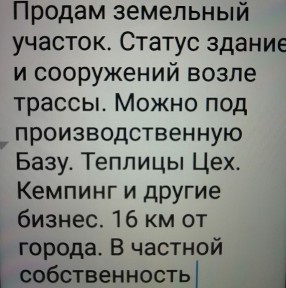 Зем. участок. Статус здание и сооружений. Можно под и базы