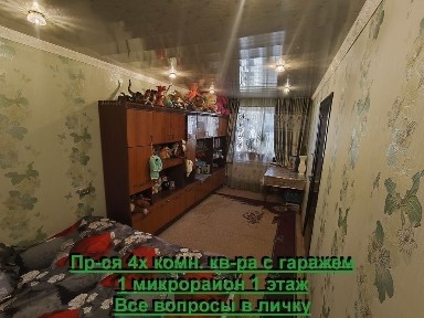 4х комнатная квартира с гаражом