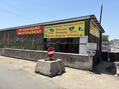 Асхана Лагманхана Чайхана Столовая Шашлычная Кафе Фастфуд Бизнес Обме