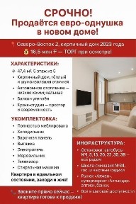 СРОЧНО! Продаётся евро-однушка в новом доме!