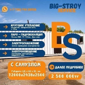 Контейнер Жилой, утепленный 40ф с САНУЗЛОМ