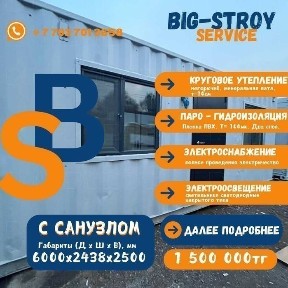 Контейнер Утепленный, жилой 20ф С САНУЗЛОМ