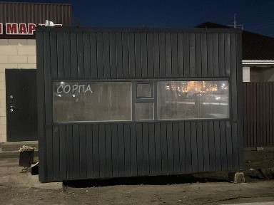 Продается бутик под донерку