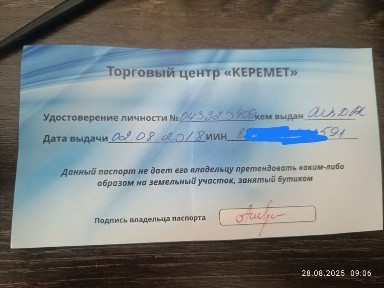 Алтын базардан орын сатылады