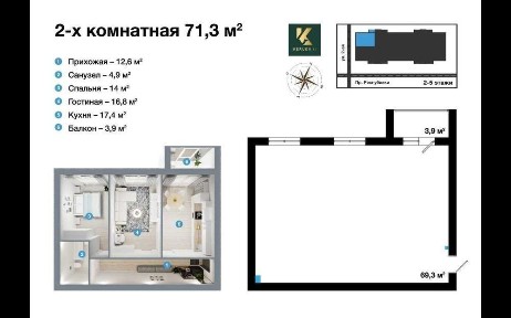 2-комнатная квартира, 69,1 м²