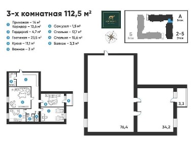3-комнатная квартира, 112.5 м²