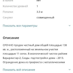 Үй сатылалы. Сазда. Бауырластар 2. Орталық көшеде орналасқан.