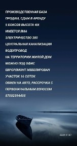 Производственая база продам сдам