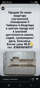 Г Хромтау ул л Чайкина 4 2х комн квартиру