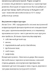 Алтын Сити новостройка