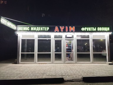 Алматинская область, Конаев (Капчагай)