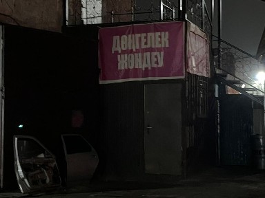 Сдается помещение для вулканизации или других