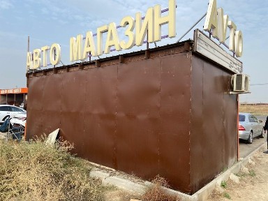 Бутик Автомагазин