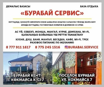 гостевой дом, гостиничные номера Боровое коттедж