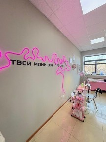 Место для мастер маникюра и ресницы