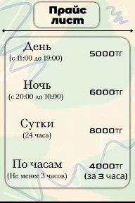 1- комнатная квартира Ауэзова 54. День-5000т. Ночь-6000т. Сутки-8000т.