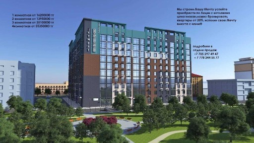 Акмолинская область, Кокшетау, Первая аптека