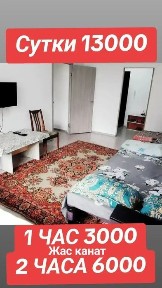 Посуточно Почасавой Жас канат Аэропорт