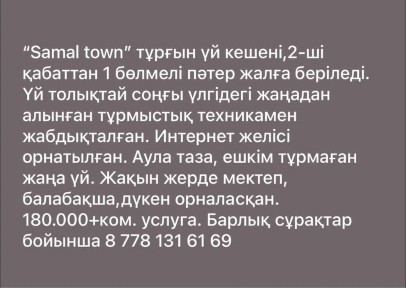 Атырауская область, Атырау, Самал