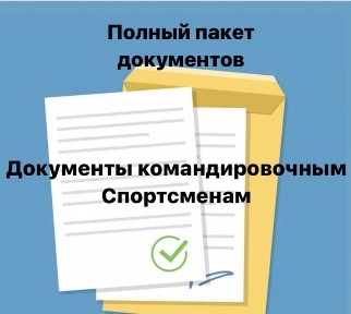Квартира. Командировочные документы (ЭСФ)
