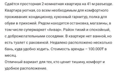 Актюбинская область, Актобе, 41 разъезд