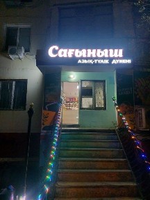 Атырауская область, Атырау, Авангард