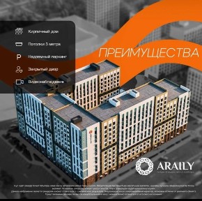 Продаю 1-комн. по ул. Нажимеденова 5, ЖК Araily.