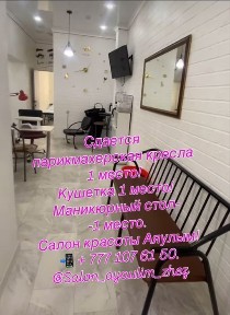 Место в салоне парикмахерская