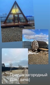 Афрейм на зерендинских дачах посуточно