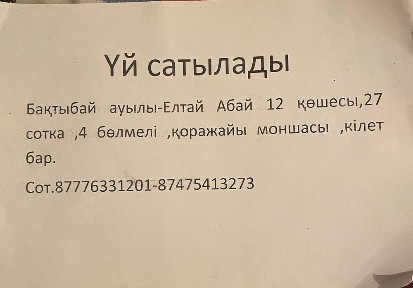 Уй сатылады Бактыбай-Елтай Абай12