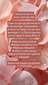 Сдается кабинет в аренду.