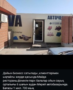 Мерей базарынан контейнер