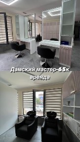 Сдаются в аренду места для Дамских и Мужских мастеров, Маникюр, педикюр!