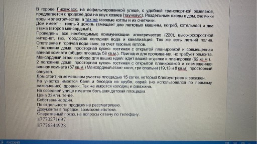 Продам дом в черте города