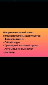 КВАРТИРА ПО СУТОЧНО толь для командировочных, командировочные документ