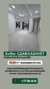 Сдам кабинет в салоне красоты! Кабанбай батыра 152/2