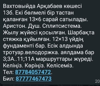 Екі бөлмелі сарай